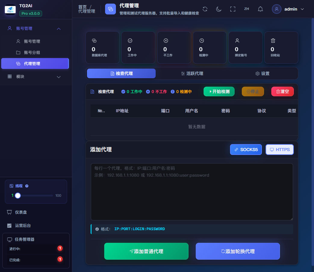 TG2AI 代理管理