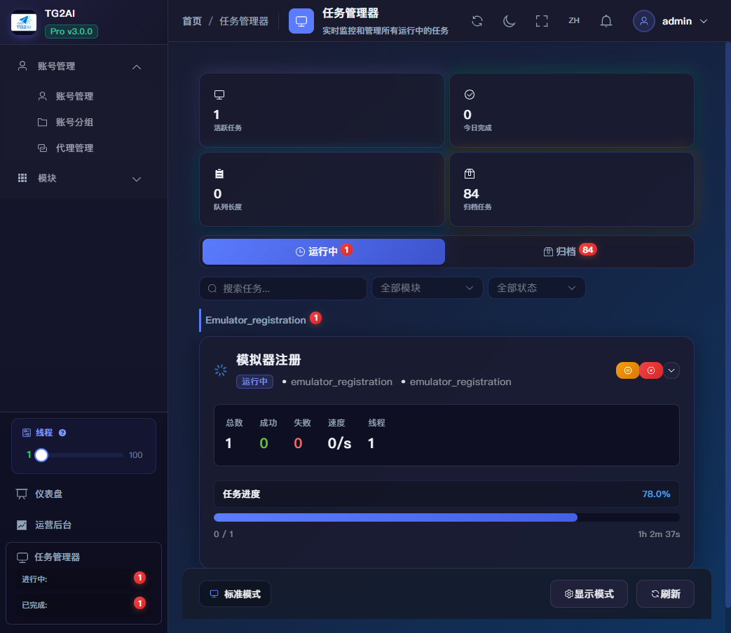 TG2AI 任务管理器