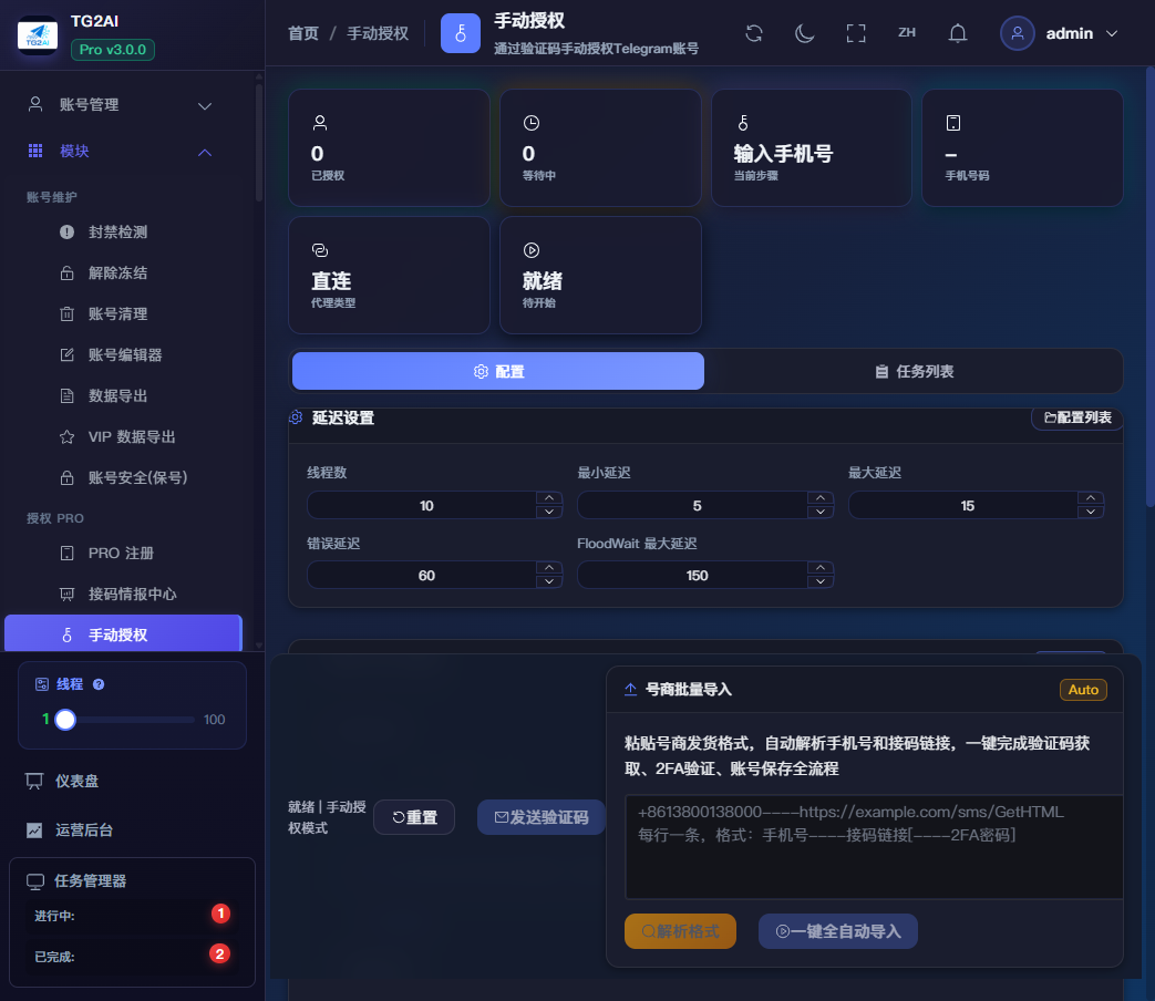 TG2AI 手动授权
